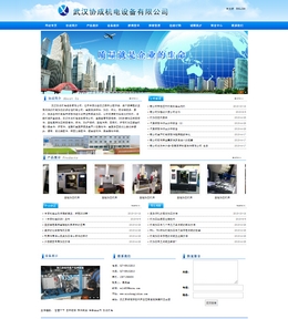 武漢協(xié)成機(jī)電設(shè)備有限公司 武漢協(xié)成機(jī)電設(shè)備有限公司
