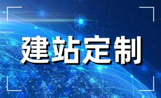 網(wǎng)站建設容易被人忽略的問題